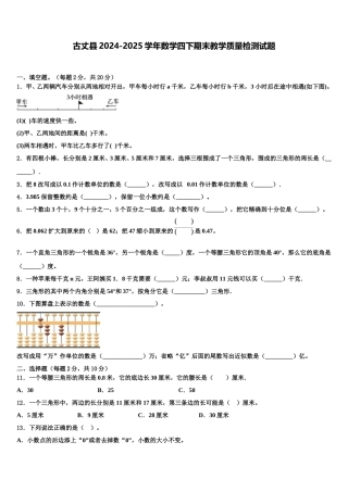 古丈县2024-2025学年数学四下期末教学质量检测试题含解析