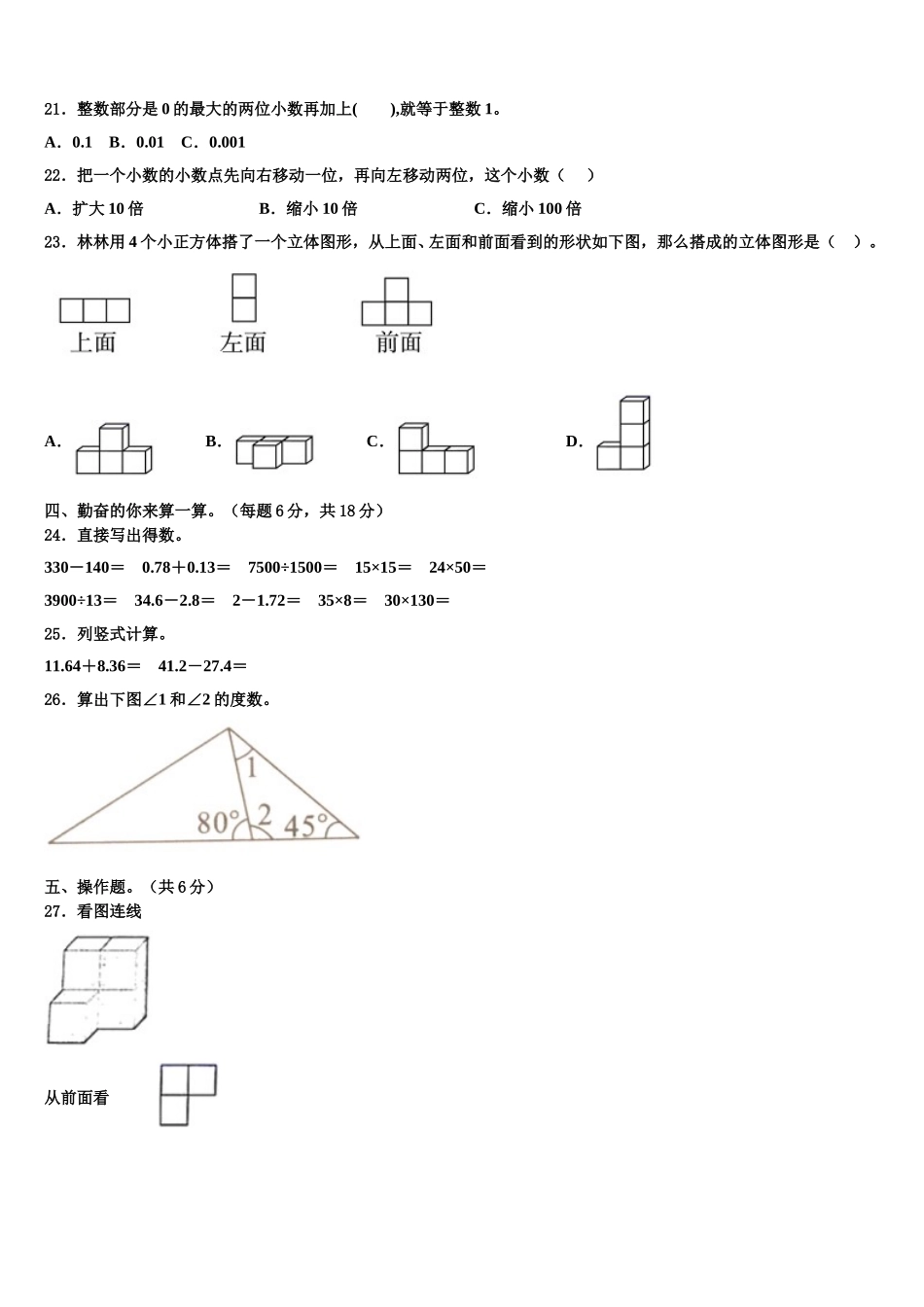 2024-2025学年石泉县数学四年级第二学期期末经典模拟试题含解析_第2页