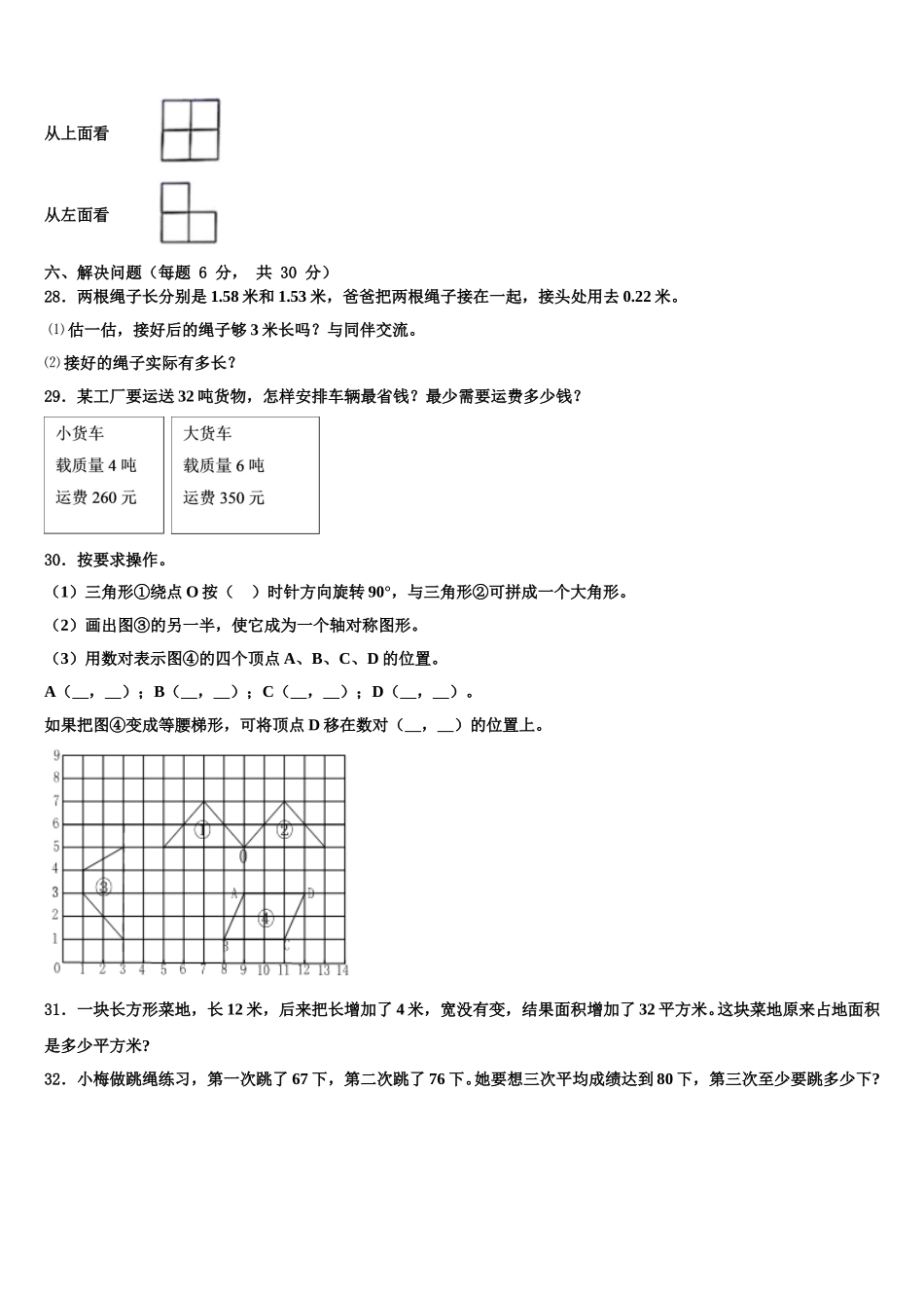 2024-2025学年石泉县数学四年级第二学期期末经典模拟试题含解析_第3页