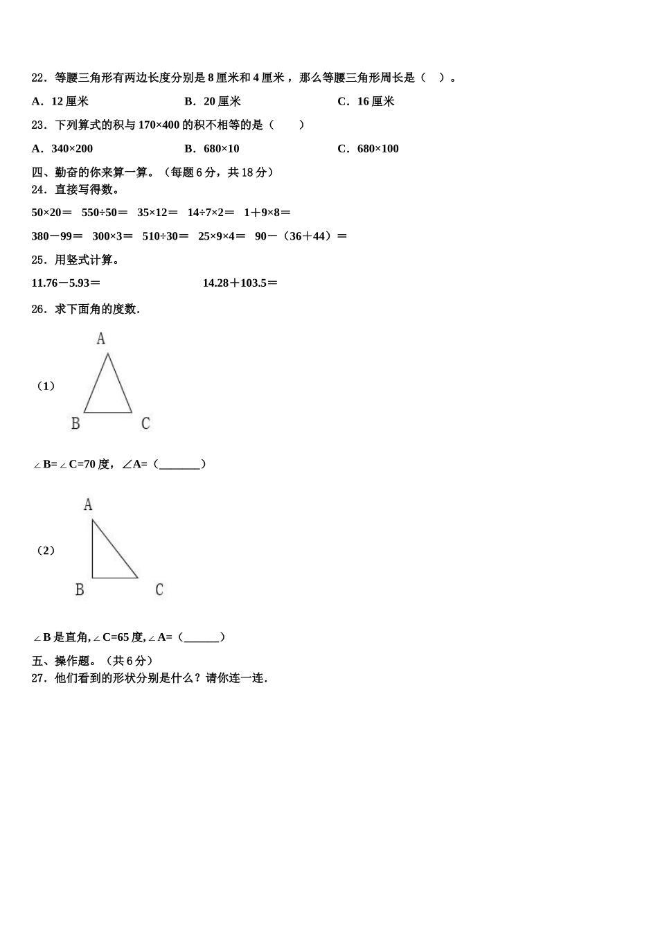 2025年巴音郭楞蒙古自治州尉犁县数学四年级第二学期期末调研模拟试题含解析_第2页