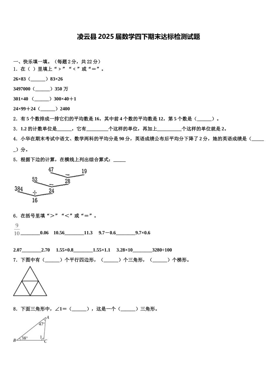 凌云县2025届数学四下期末达标检测试题含解析_第1页