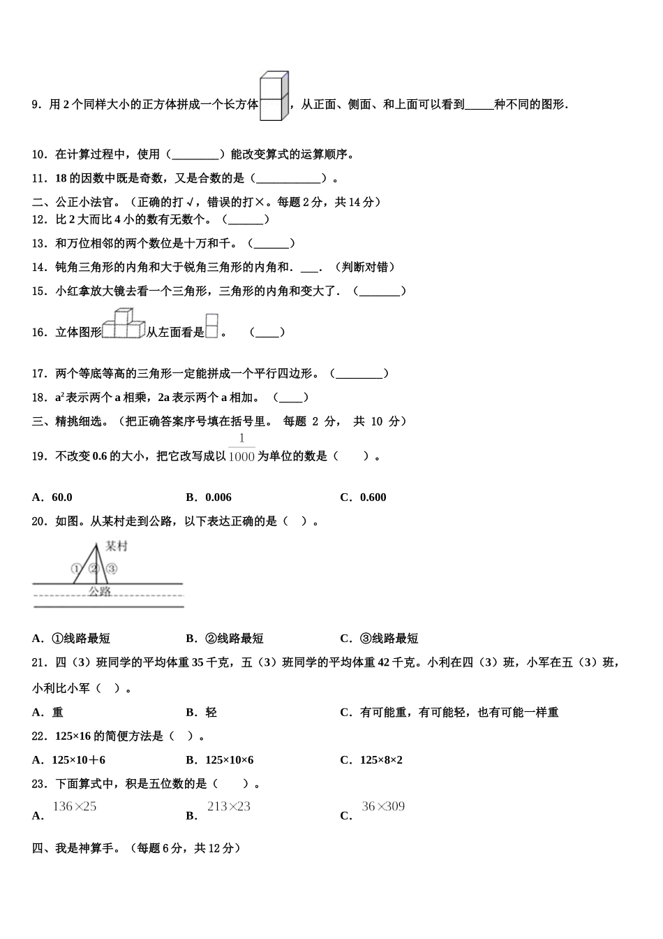 凌云县2025届数学四下期末达标检测试题含解析_第2页