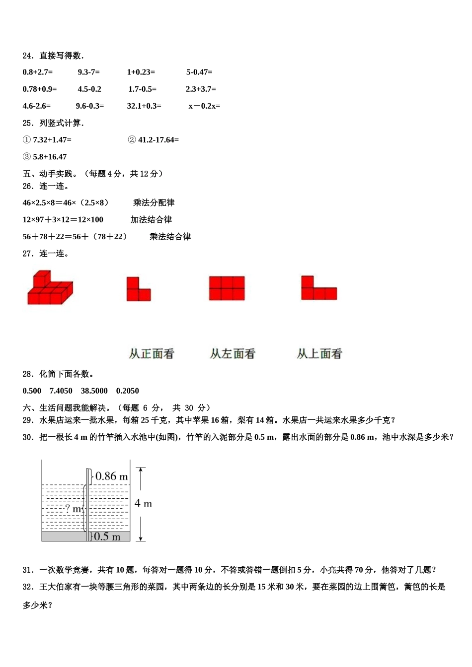 凌云县2025届数学四下期末达标检测试题含解析_第3页