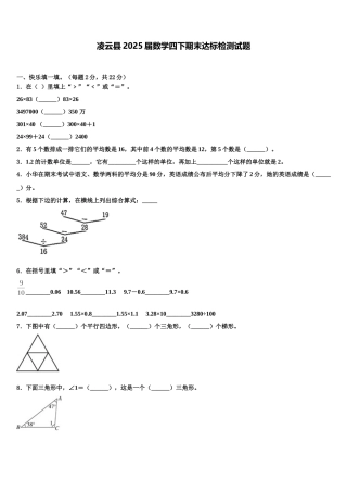 凌云县2025届数学四下期末达标检测试题含解析