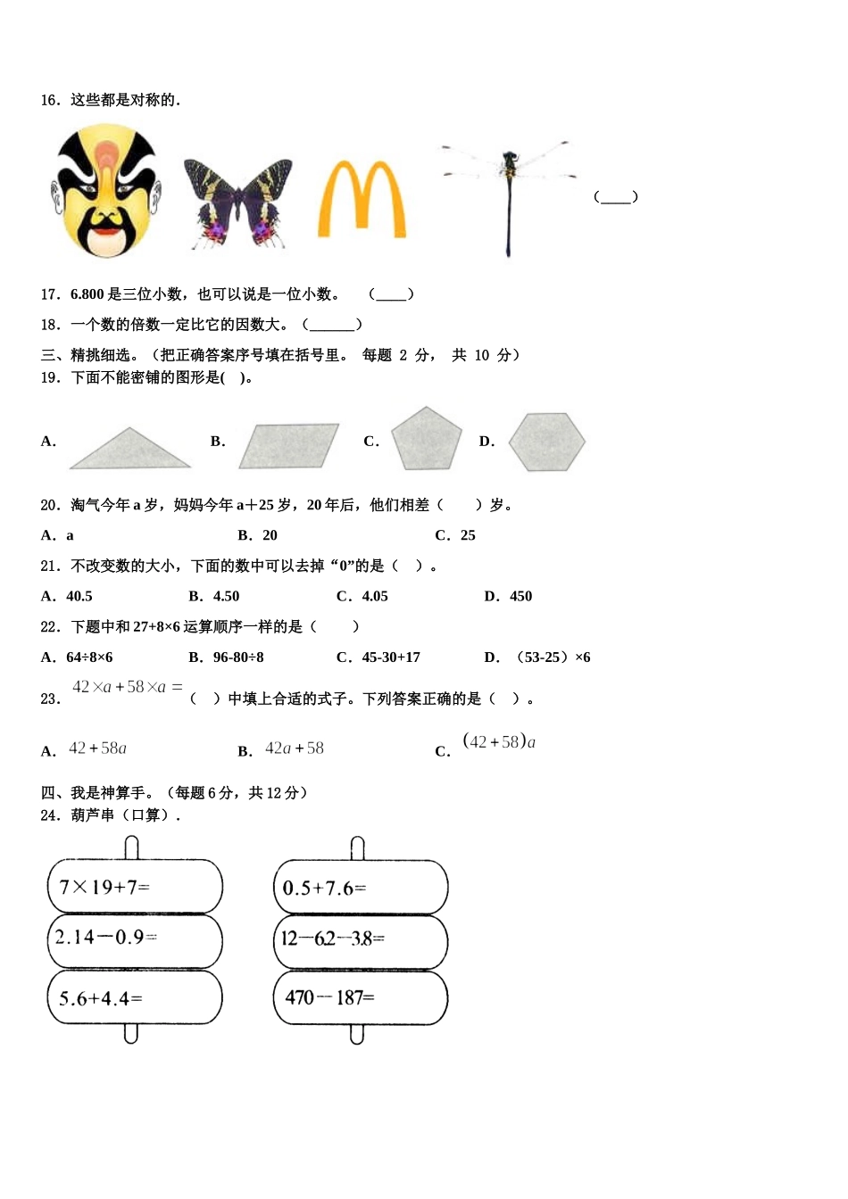 2025年云浮市新兴县数学四年级第二学期期末复习检测模拟试题含解析_第2页
