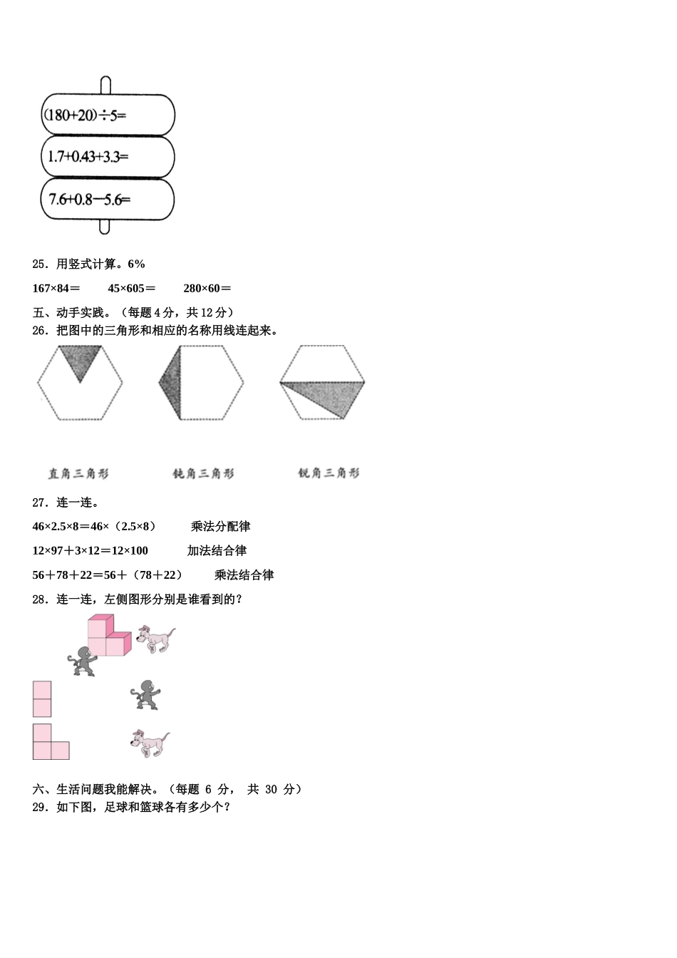 2025年云浮市新兴县数学四年级第二学期期末复习检测模拟试题含解析_第3页