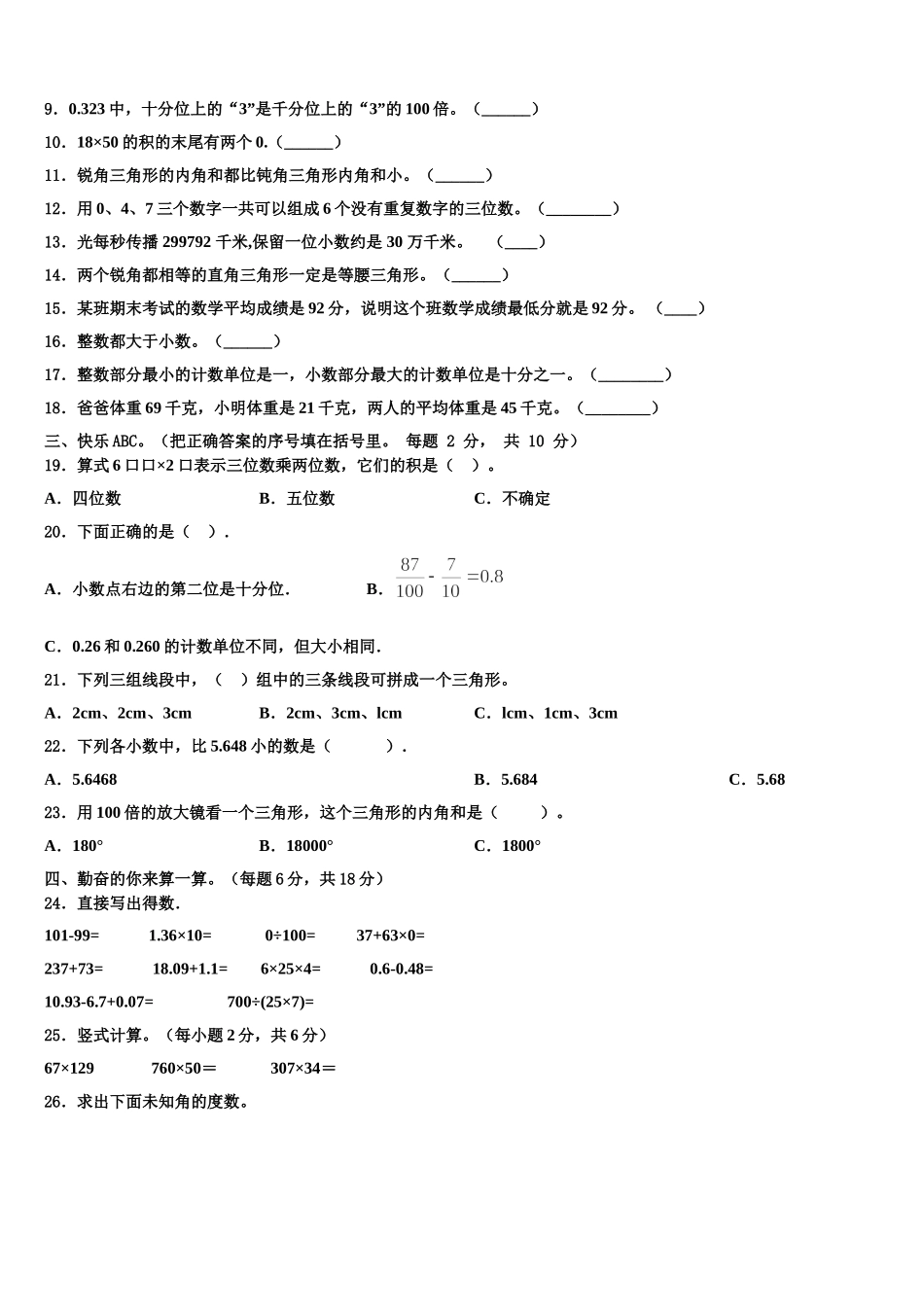 2025届白山市靖宇县数学四下期末复习检测模拟试题含解析_第2页