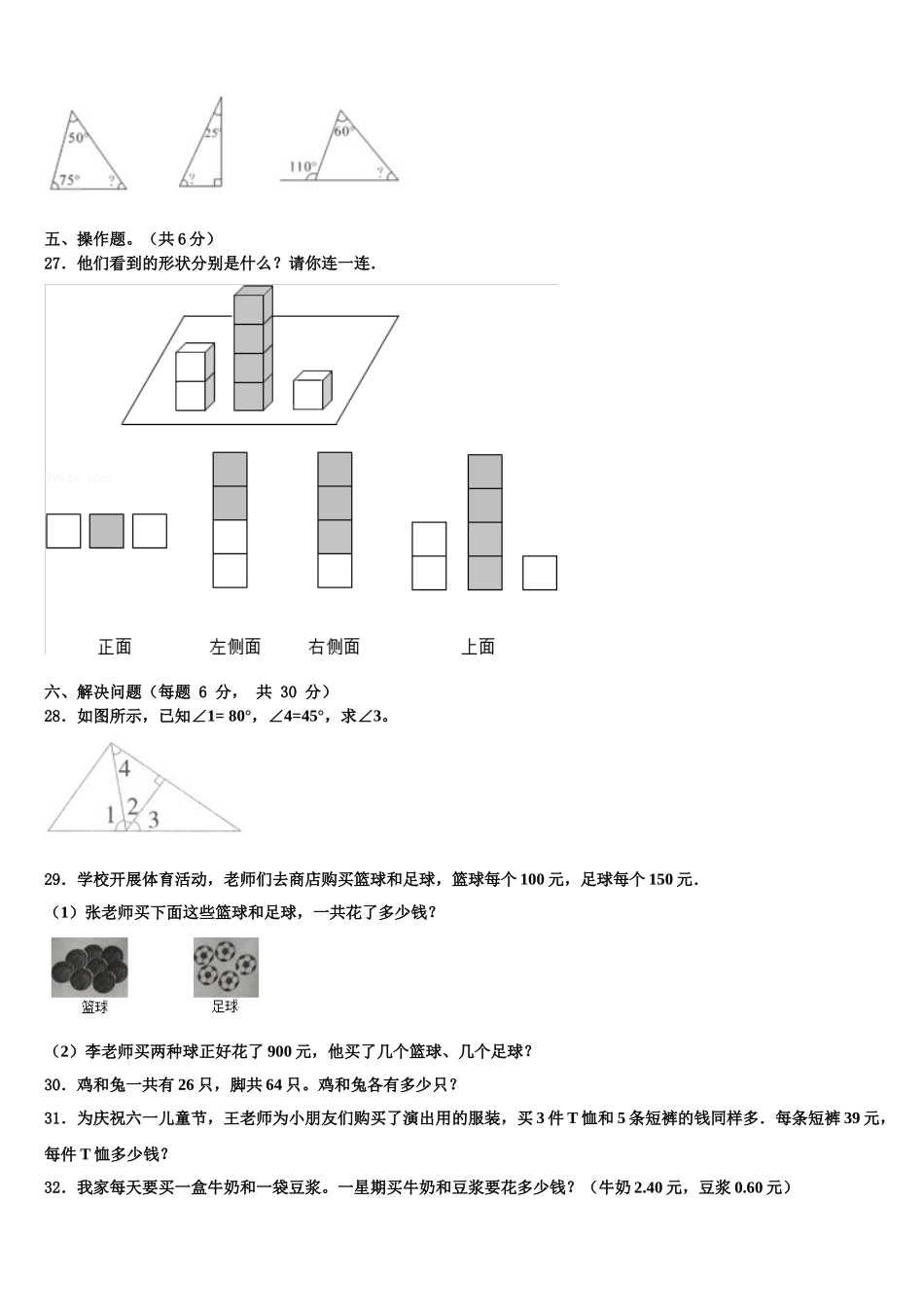 2025届白山市靖宇县数学四下期末复习检测模拟试题含解析_第3页