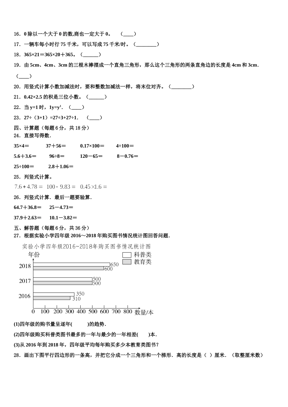 2025届雷波县四年级数学第二学期期末教学质量检测试题含解析_第2页