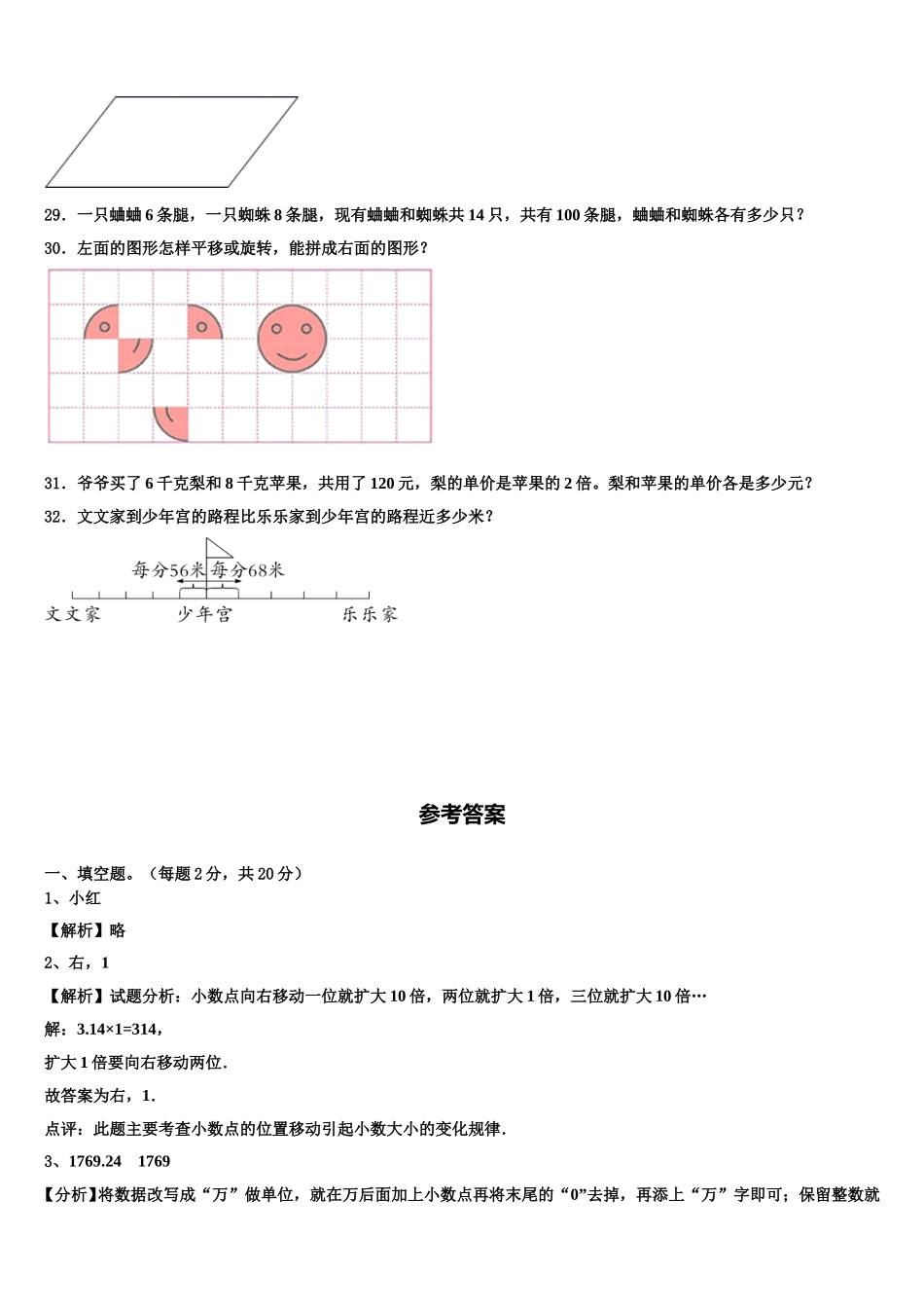 2025届雷波县四年级数学第二学期期末教学质量检测试题含解析_第3页