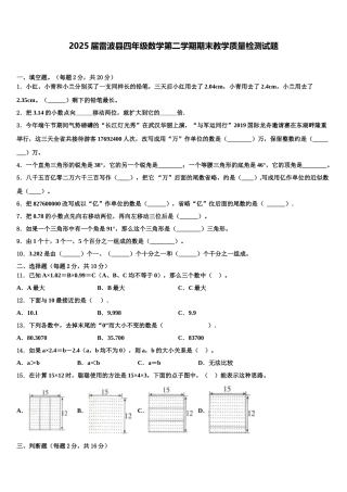 2025届雷波县四年级数学第二学期期末教学质量检测试题含解析