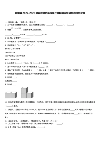 紫阳县2024-2025学年数学四年级第二学期期末复习检测模拟试题含解析