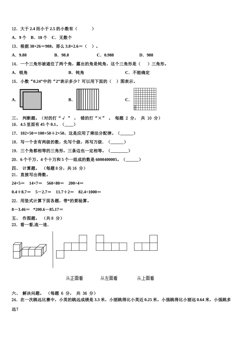 理塘县2025年四下数学期末教学质量检测试题含解析_第2页