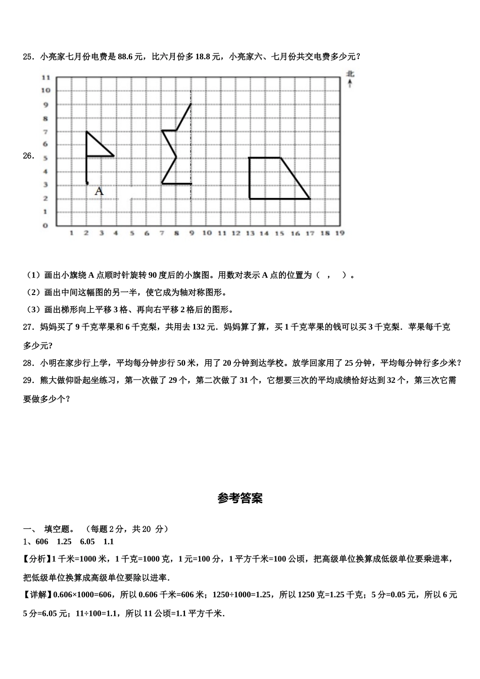 理塘县2025年四下数学期末教学质量检测试题含解析_第3页