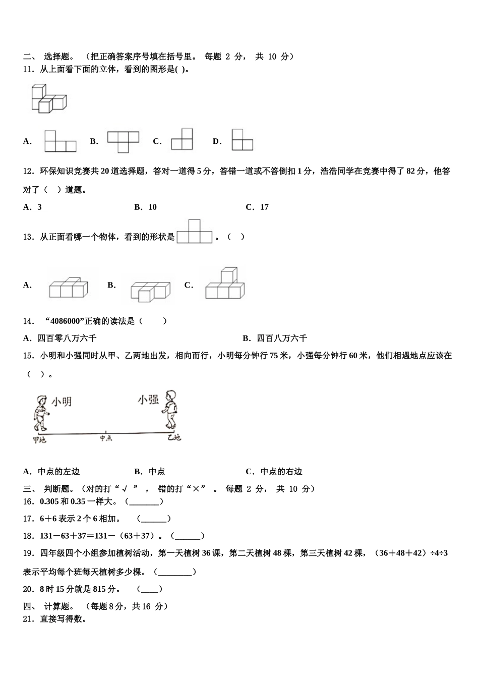 2025届香河县数学四年级第二学期期末达标测试试题含解析_第2页