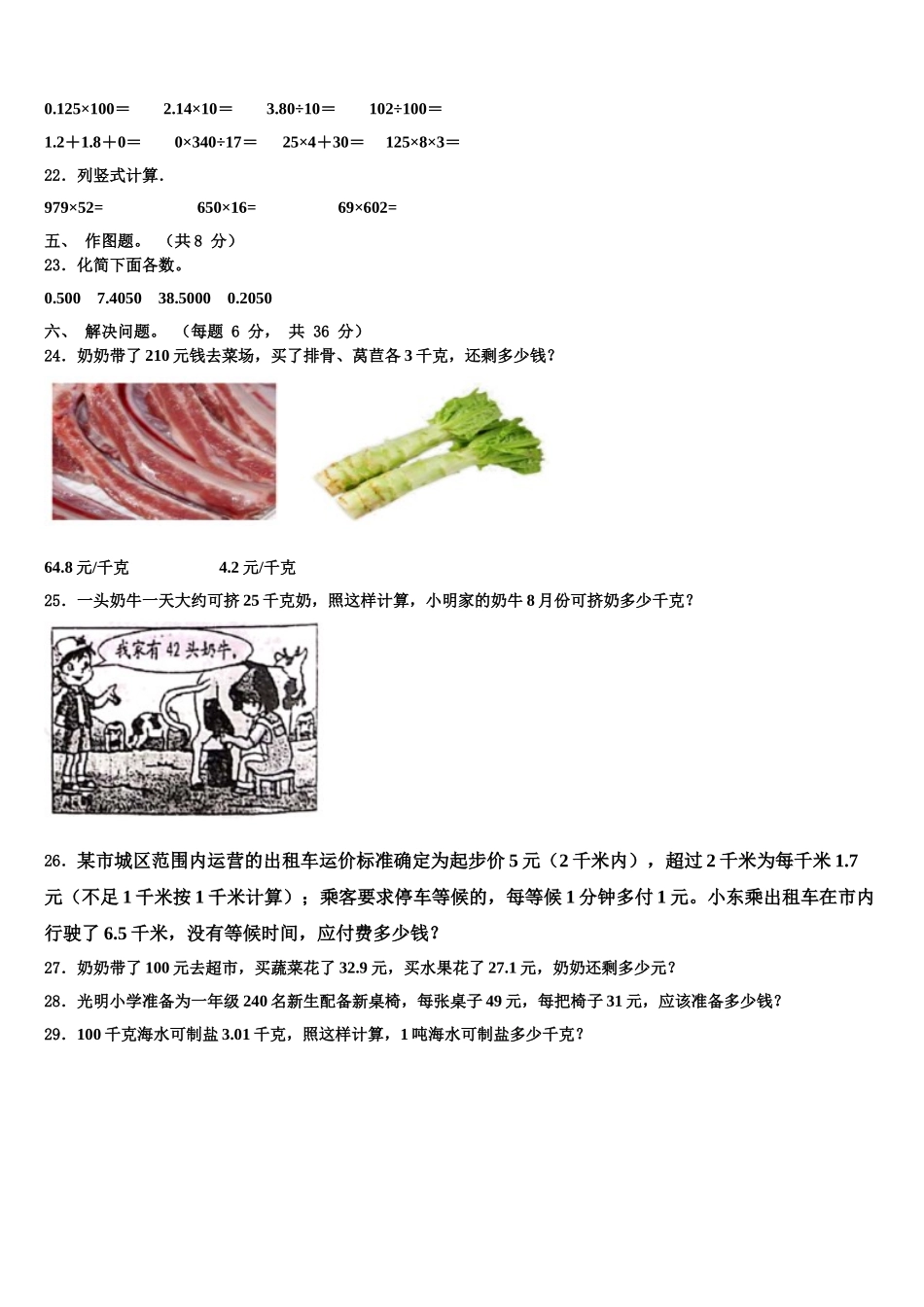 2025届香河县数学四年级第二学期期末达标测试试题含解析_第3页