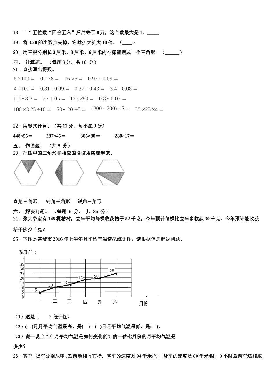 平阴县2024-2025学年四下数学期末经典试题含解析_第2页