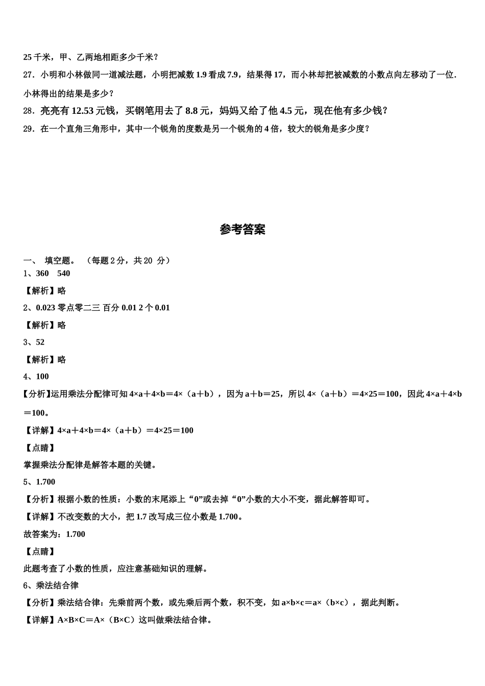 平阴县2024-2025学年四下数学期末经典试题含解析_第3页