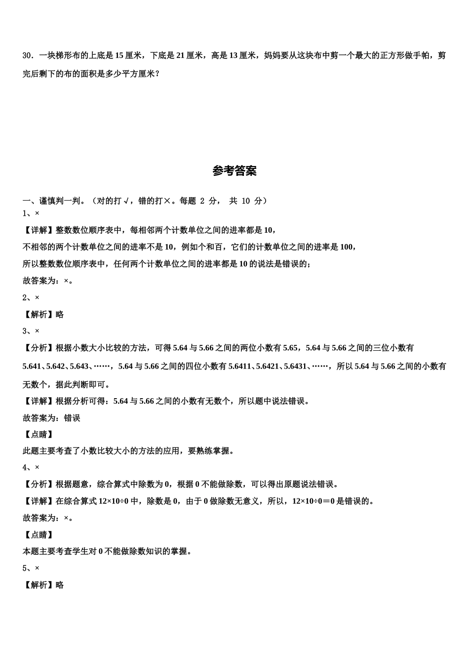 黔东南南苗族侗族自治州锦屏县2025年四下数学期末统考模拟试题含解析_第3页