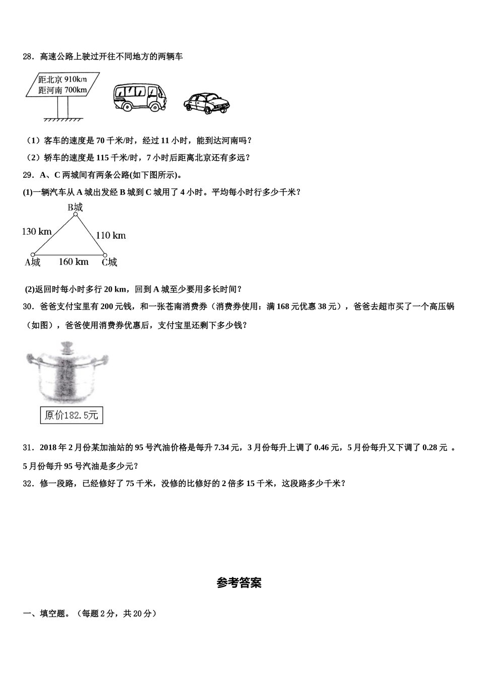 阳信县2025届数学四年级第二学期期末学业质量监测模拟试题含解析_第3页