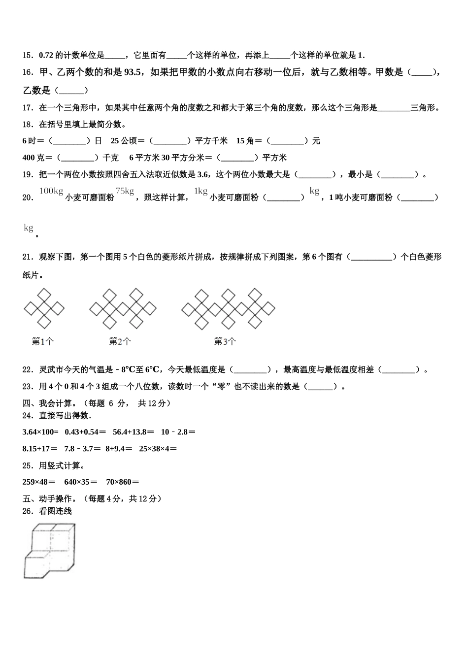 2024-2025学年环县数学四下期末达标测试试题含解析_第2页