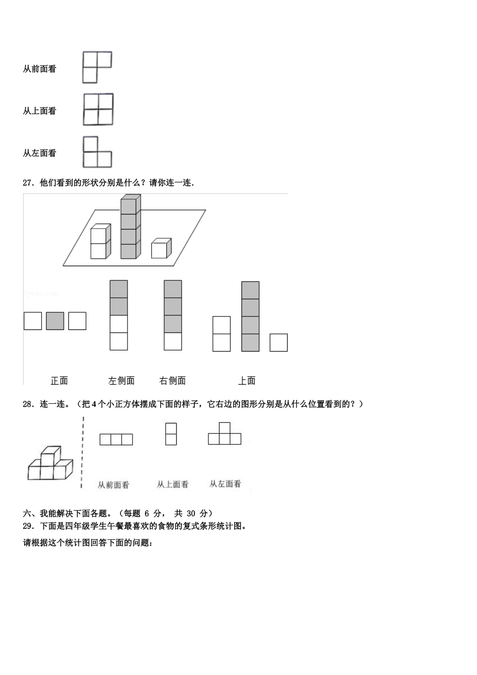 2024-2025学年环县数学四下期末达标测试试题含解析_第3页