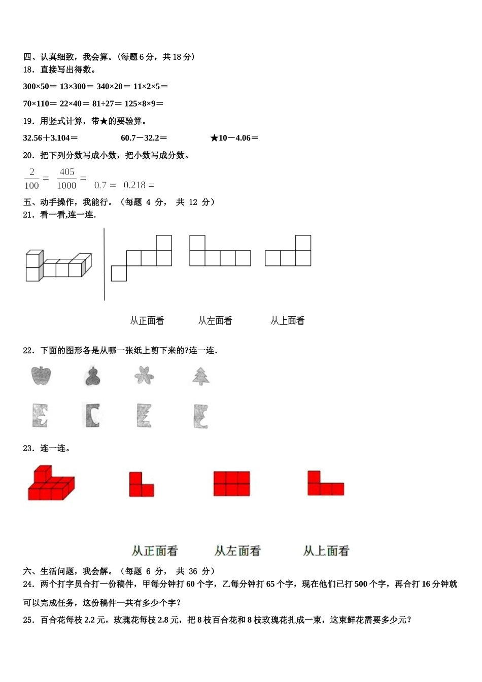 2025届古田县四下数学期末学业质量监测试题含解析_第2页