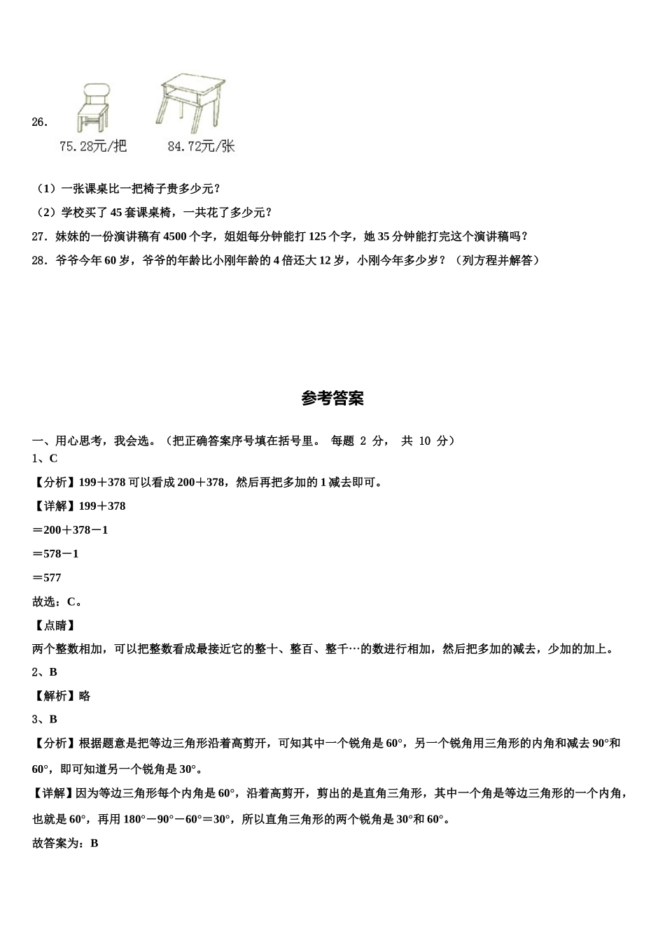 2025届古田县四下数学期末学业质量监测试题含解析_第3页