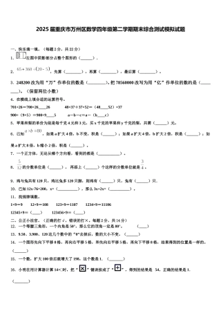 2025届重庆市万州区数学四年级第二学期期末综合测试模拟试题含解析