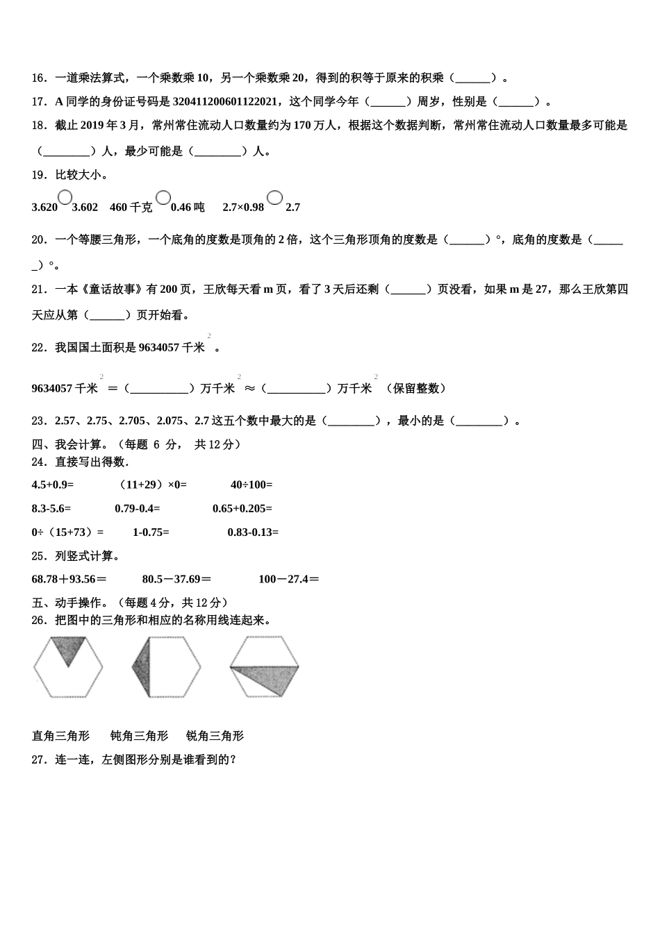 海东地区化隆回族自治县2024-2025学年四下数学期末经典试题含解析_第2页