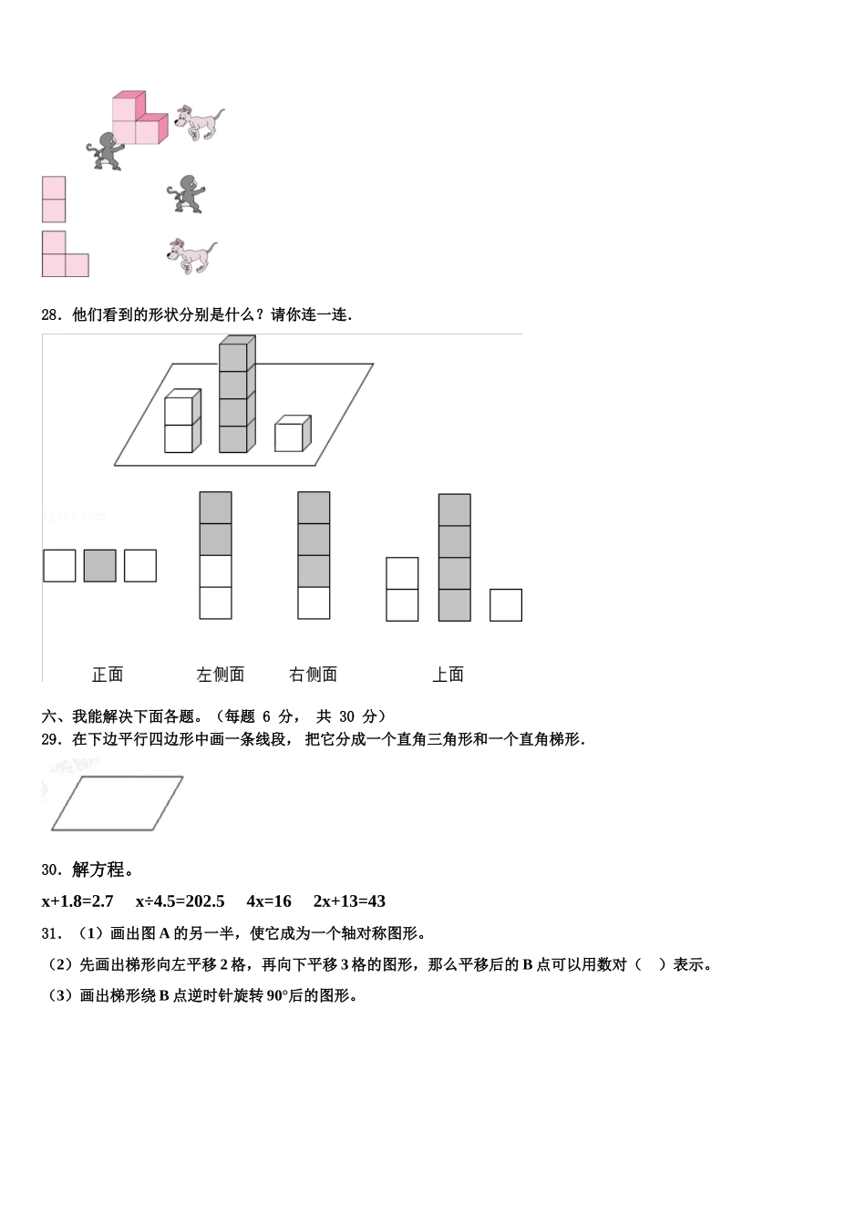 海东地区化隆回族自治县2024-2025学年四下数学期末经典试题含解析_第3页
