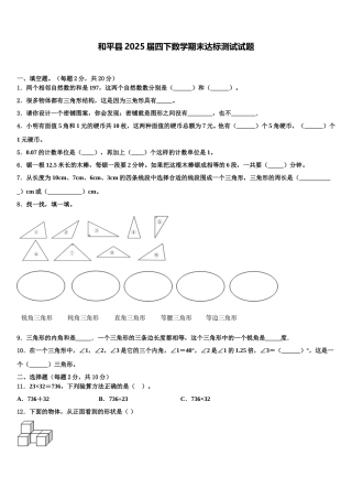 和平县2025届四下数学期末达标测试试题含解析