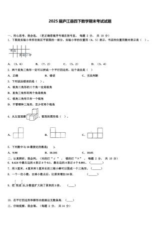 2025届庐江县四下数学期末考试试题含解析
