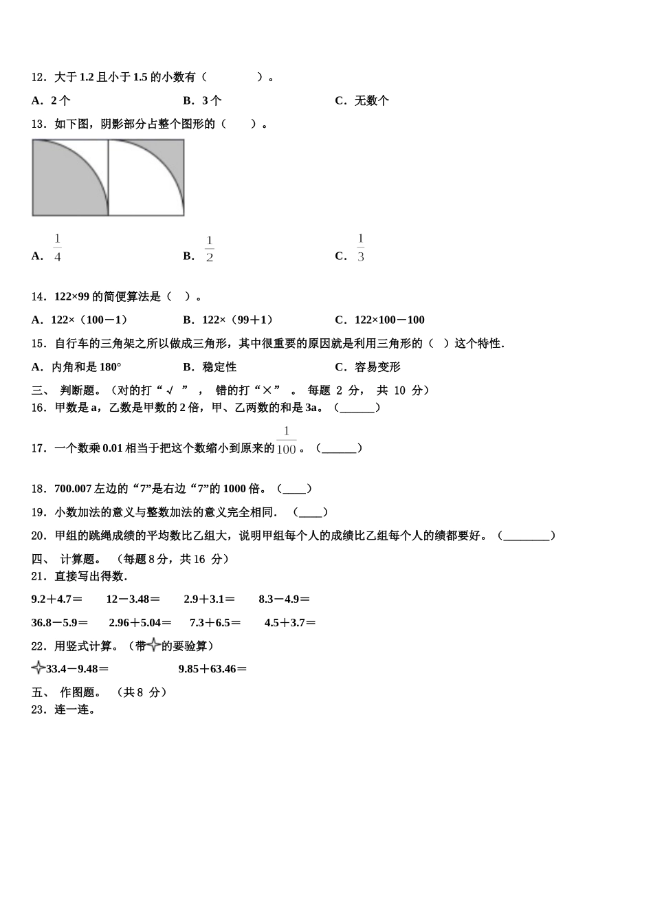临汾市洪洞县2025届数学四下期末检测试题含解析_第2页