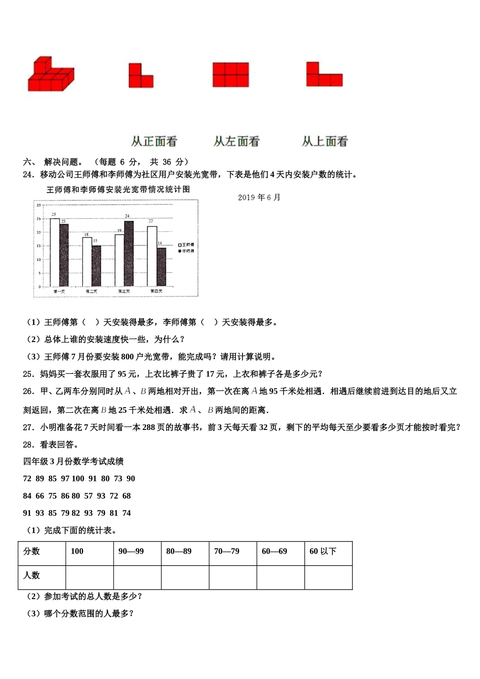 临汾市洪洞县2025届数学四下期末检测试题含解析_第3页
