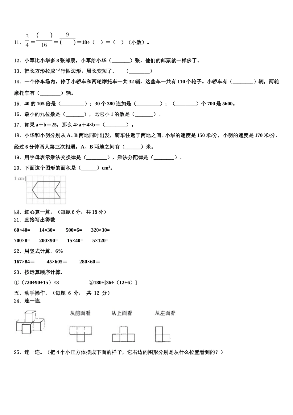 漳州市诏安县2024-2025学年数学四下期末统考试题含解析_第2页