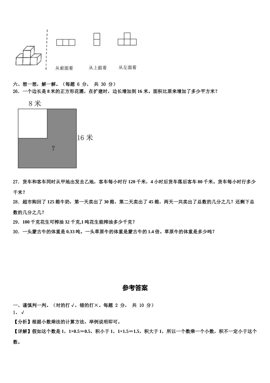 漳州市诏安县2024-2025学年数学四下期末统考试题含解析_第3页