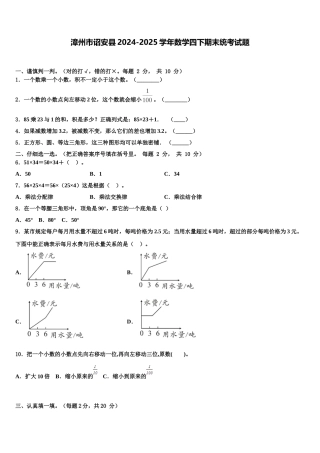 漳州市诏安县2024-2025学年数学四下期末统考试题含解析