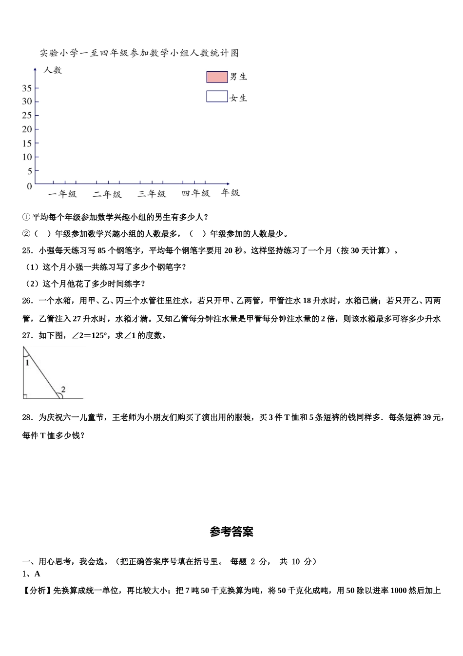 2025年尤溪县数学四下期末联考试题含解析_第3页