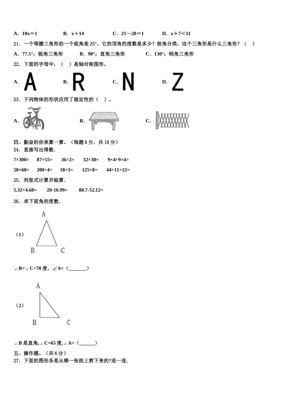 济宁市微山县2024-2025学年数学四年级第二学期期末预测试题含解析_第2页