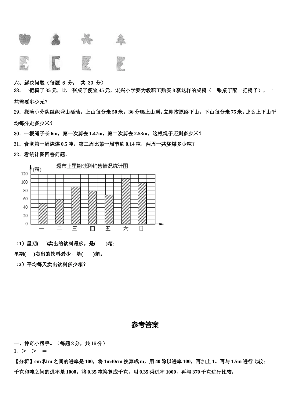 济宁市微山县2024-2025学年数学四年级第二学期期末预测试题含解析_第3页