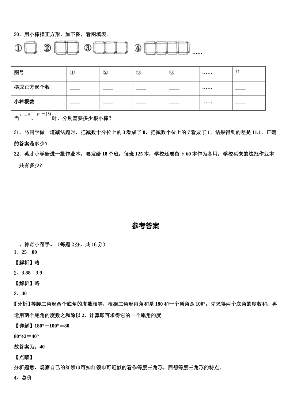 2024-2025学年广安市武胜县数学四年级第二学期期末学业水平测试模拟试题含解析_第3页