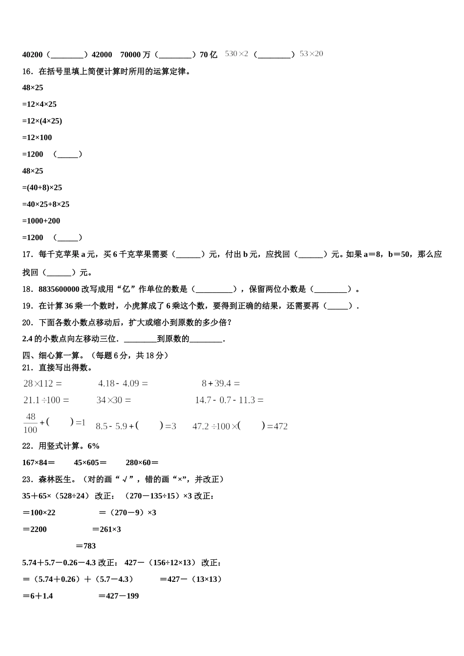 2024-2025学年平乡县四下数学期末统考试题含解析_第2页
