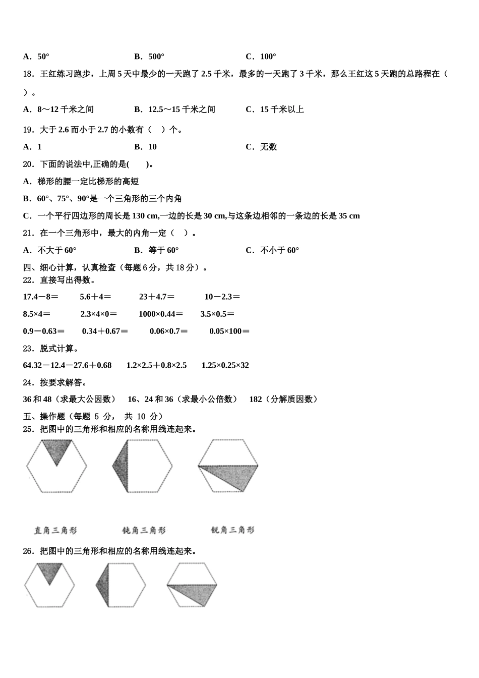 正阳县2024-2025学年数学四下期末质量跟踪监视模拟试题含解析_第2页