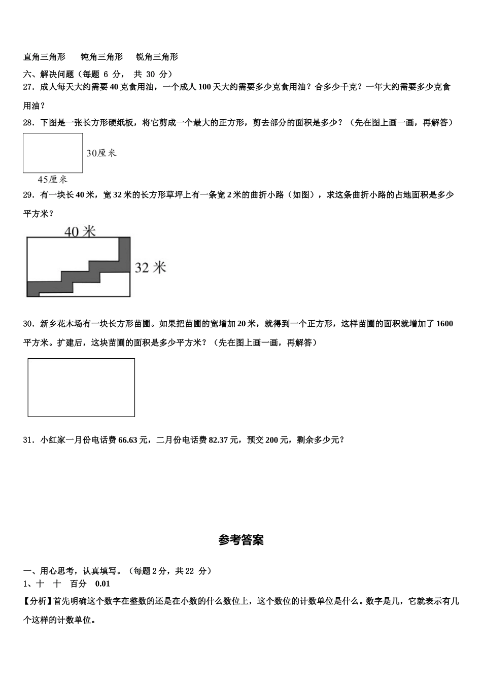 正阳县2024-2025学年数学四下期末质量跟踪监视模拟试题含解析_第3页