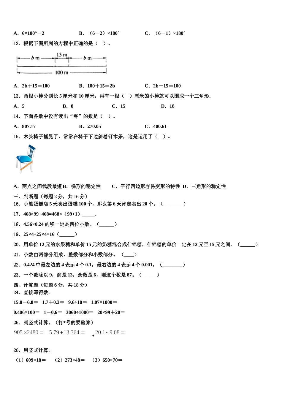宜宾县2024-2025学年数学四下期末统考试题含解析_第2页