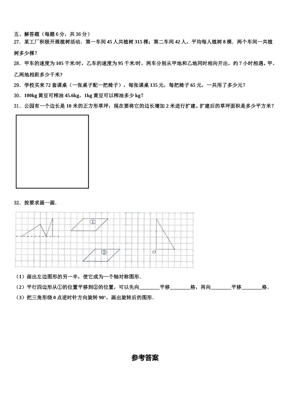 宜宾县2024-2025学年数学四下期末统考试题含解析_第3页