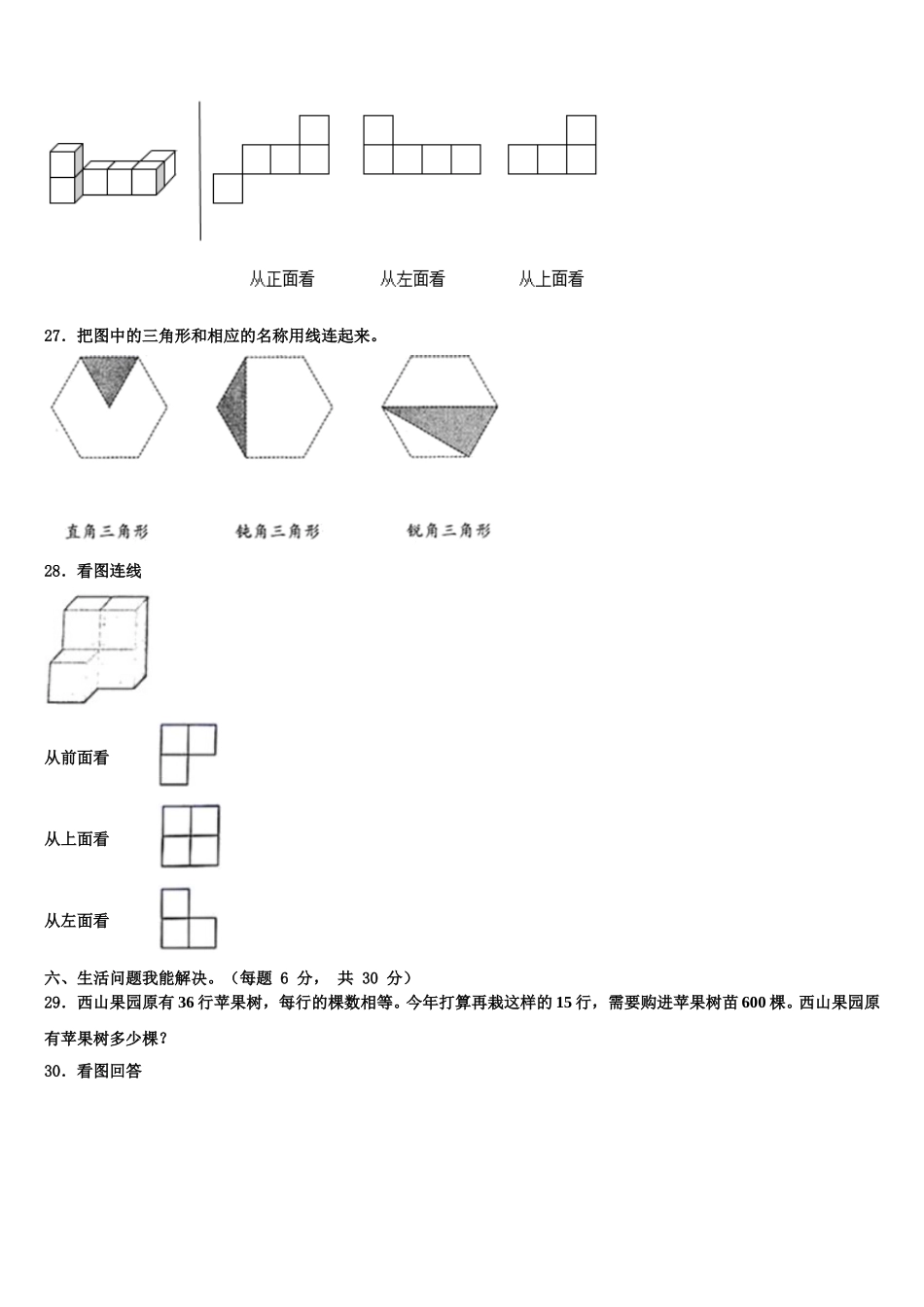 舞阳县2024-2025学年数学四下期末质量检测模拟试题含解析_第3页