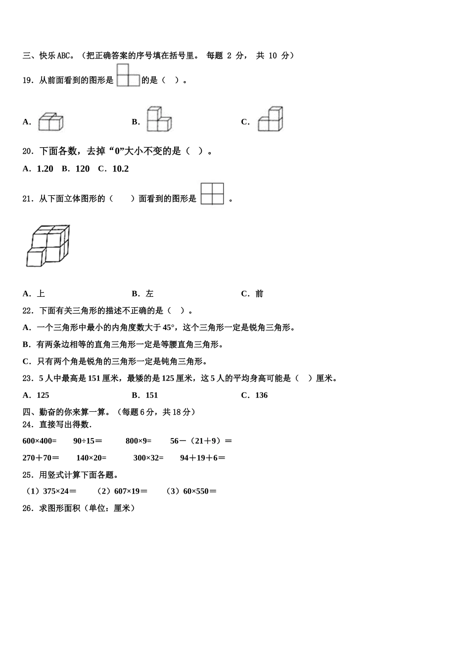 沛县2025年四年级数学第二学期期末教学质量检测模拟试题含解析_第2页