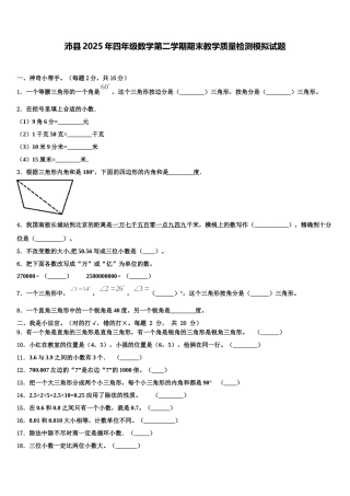 沛县2025年四年级数学第二学期期末教学质量检测模拟试题含解析